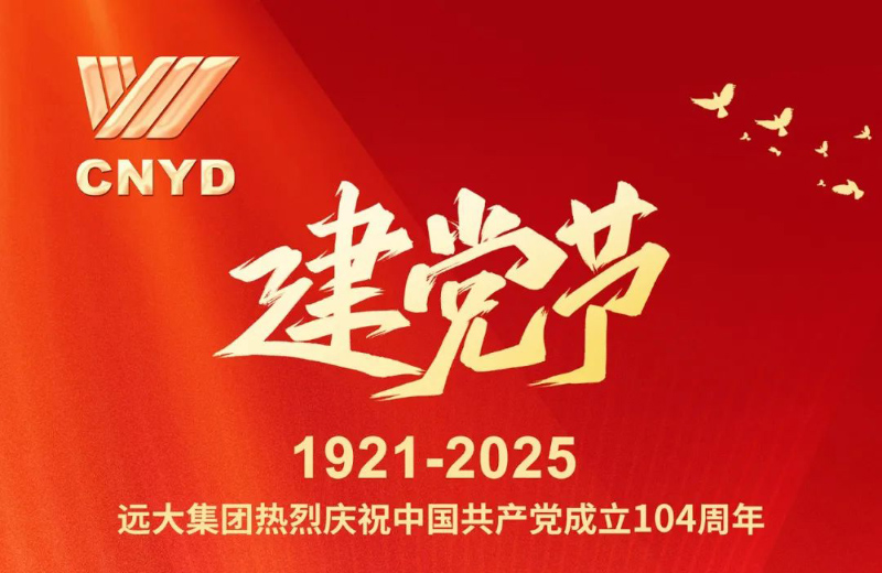 远大集团热烈庆祝中国共产党成立104周年！