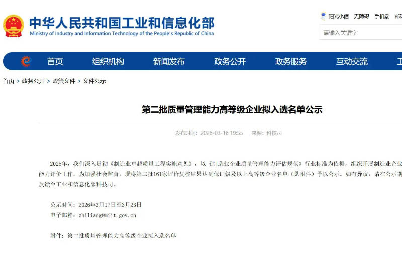 实力获国家权威认证 | 远大智能工业集团荣登国家工信部“质量管理能力高等级企业”榜单