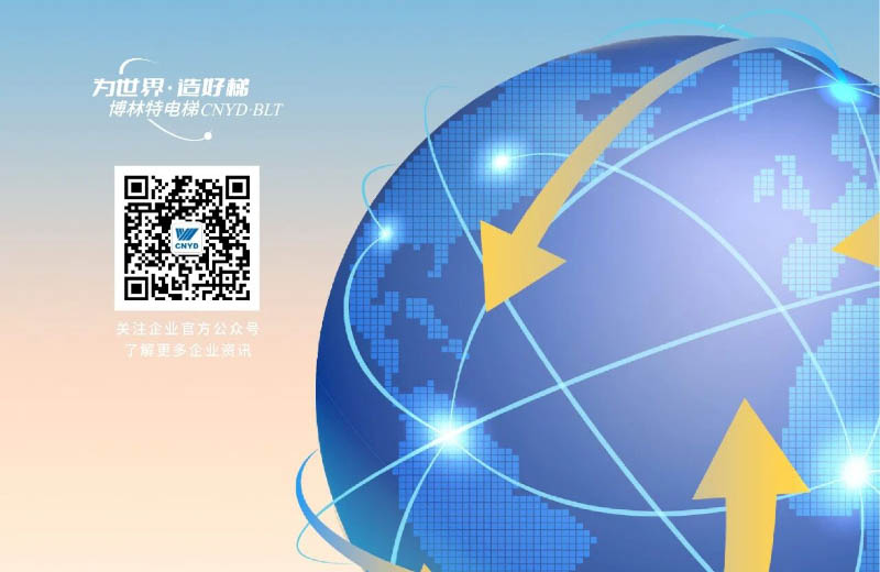 【图说远大】从沈阳远大到世界远大，博林特电梯，用匠心书写中国电梯品牌全球篇章