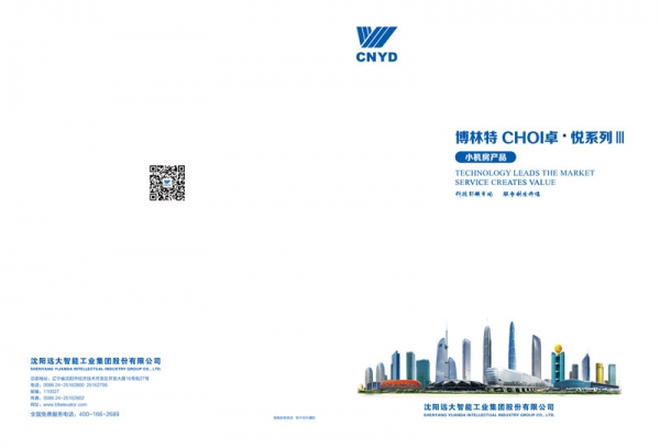 博林特CHOI卓悦系列III 小机房产品