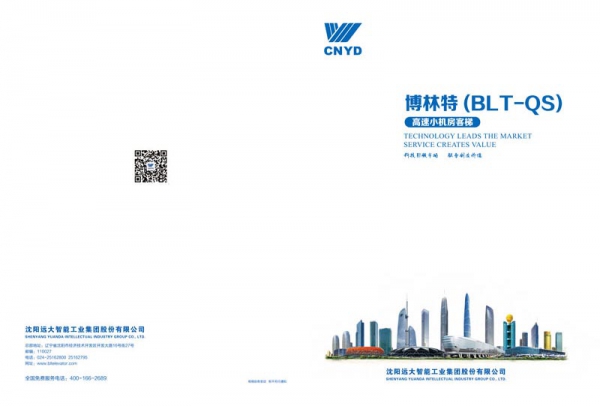 博林特（BLT-QS）高速小机房电梯